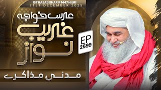 Madani Muzakarah Ep 2599 | 1st Rajab Sharif 1447 Hijri | 21st December 2025 | Maulana Ilyas Qadri