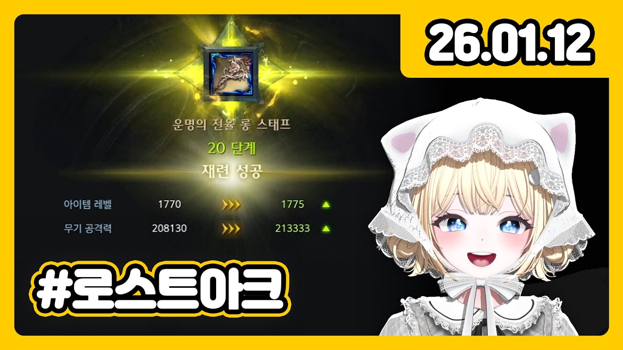 나메때문에 밀린 숙제 해치우기 =͟͟͞ ૮(ᵕ 𐐫ᜊ𐐫)っ [로스트아크]