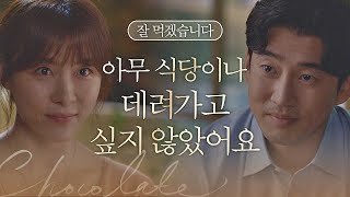 윤계상(Yoon Kye-sang)의 따뜻한 배려에 감동한 하지원(Ha Ji-won) '눈물 글썽' 초콜릿(chocolate) 12회