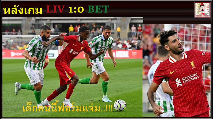หลังเกม Liverpool 1:0 Real Betis รูปเกมดูดีทีเดียว