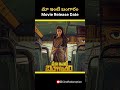 మా ఇంటి బంగారం Movie Release Date #samantha #maaintibangaram #ohbaby #nandhini #sam #shorts