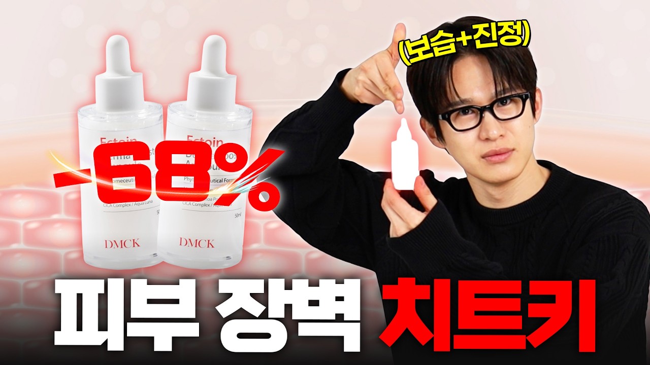 장벽? 진정? 고민❌ 한방에 끝! 👊 26년 남자 관리 필수템🔥 역대급 68% 할인