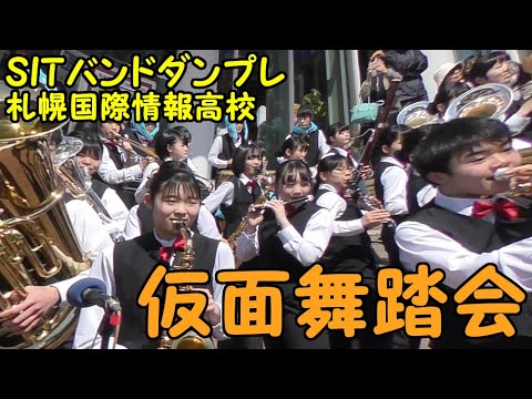 SITバンドダンプレ♪085「仮面舞踏会」by 少年隊 2019.4.28 at
