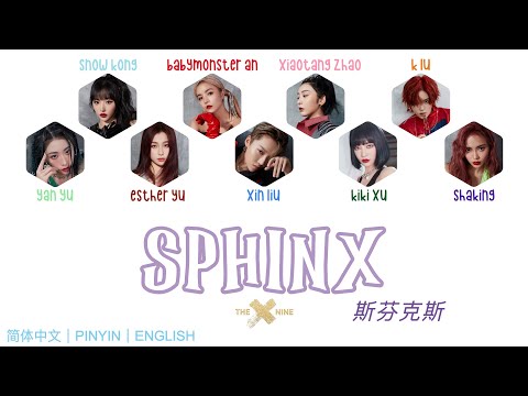 THE9 (THE NINE)- SPHINX (斯芬克斯) Color Coded Lyrics 歌词 [简体中文｜Pinyin｜English]