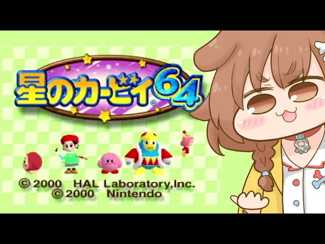 【初見プレイ】はじめての星のカービィ64【ホロライブ/戌神ころね】のサムネイル