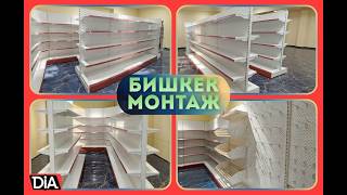 Торговое оборудование, металлические стеллажи, Кыргызстан, г. Бишкек, 362814