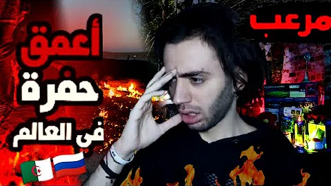 اصوات الجحيم من تحت الأرض