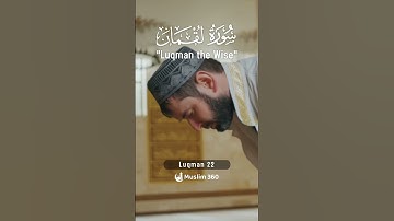 Surah Luqman (Luqman The Wise) 22 : Urdu | Hindi Audio Translation HD | سورة لقمان