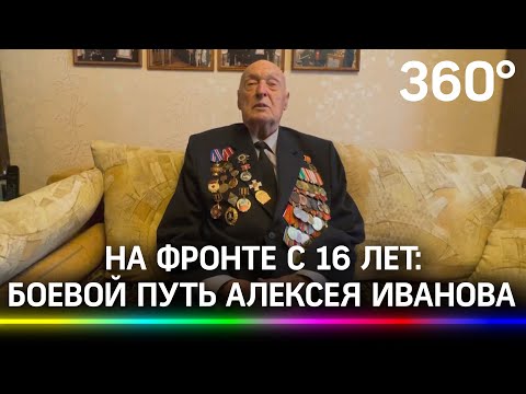 «На параде в 45-м нас забросали цветами»: история ветерана Алексея Иванова