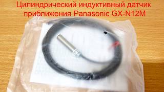 Цилиндрический Индуктивный Датчик Приближения Panasonic Gx-N12M