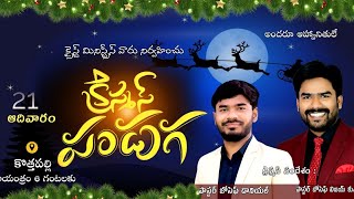 భయాన్ని తొలగించిన క్రిస్మస్ ! || Christmas ⛄|| Pas.Joseph Daniel|| latest Christian message