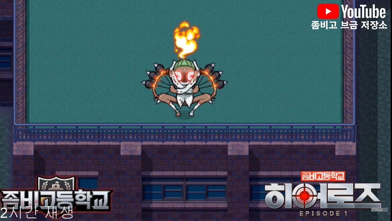 [2시간] 좀비고 히어로즈 1 보스전 BGM