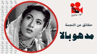 مادهوبالا... قصة حياة نجمة بوليوود الشهيرة وأفلامها - Madhubala