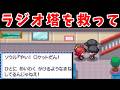 シルバーはR団からラジオ塔を救えるのか？【ゆっくり実況】【ポケモンHGSS】