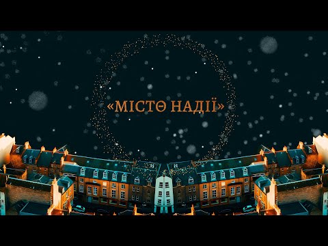 Видео: Різдво в кожен дім | Місто надії - 23.12.23 - Пряма трансляція церкви 