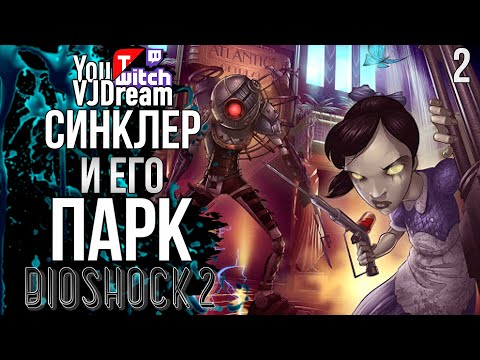 Videó: Face-Off: BioShock 2 • 2. Oldal