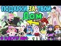 КРУТЫЕ ДОМА - Adopt Me! | ДАРЮ ЛЕГЕНДАРНЫЕ ПОДАРКИ | РОБЛОКС Адопт ми на Русском!