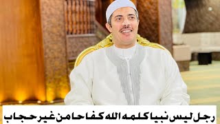 🌹رجل ليس نبيا كلمه الله كفاحا من غير حجاب🌹(نسمات من غزوة أحد)