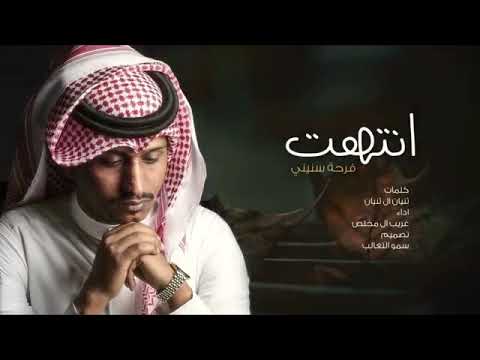 جديد غريب ال مخلص انتهت فرحه سنيني 2021