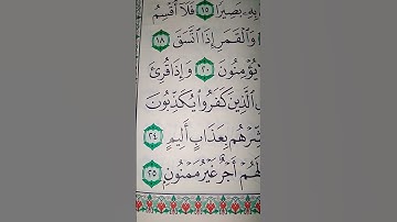 ما معنى كلمه "ممنون"#سورة #الانشقاق