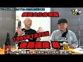 UWF、Uインターを経て、フリー宣言！新日本プロレス参戦秘話。1995年7月25日・横浜文化体育館での後藤達俊戦のお話。 #23