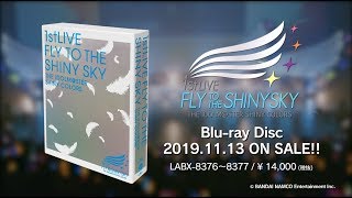【ダイジェスト】THE IDOLM@STER SHINY COLORS 1stLIVE FLY TO THE SHINY SKY