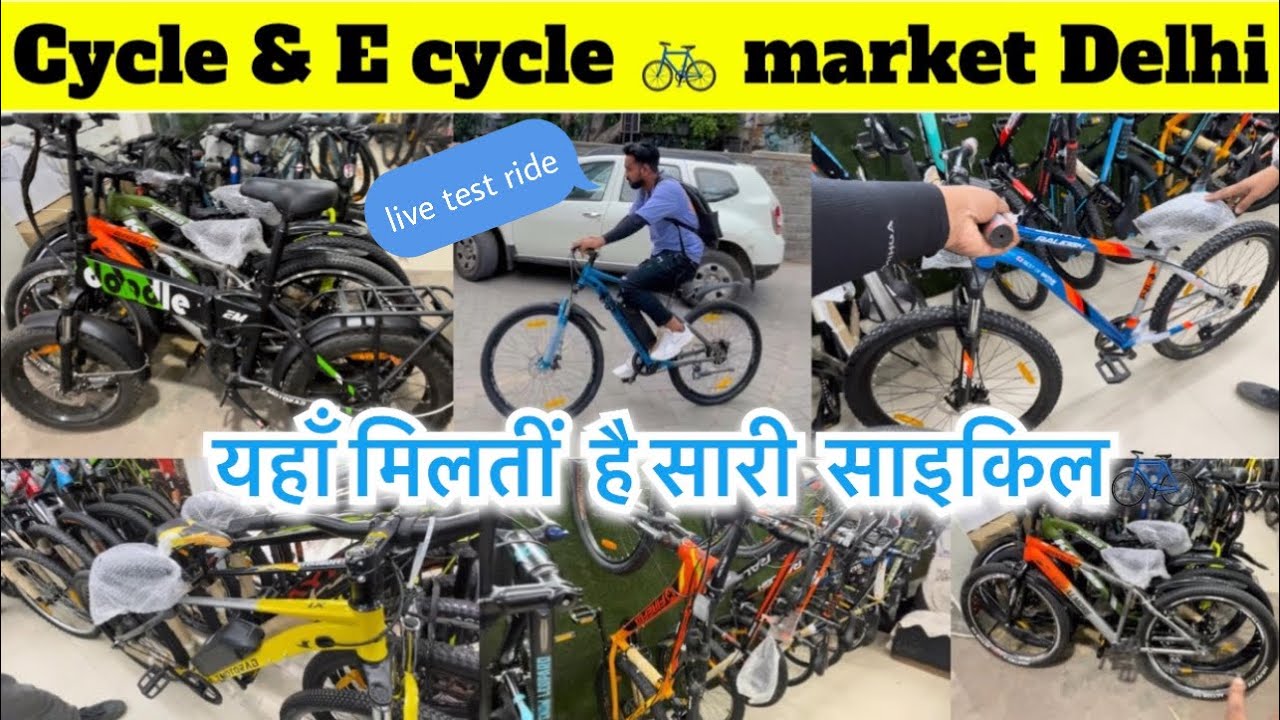Cycle market jhandewalan E cycle live test & review यहाँ मिलेगी आपको सब तरीक़े कि साइकिल💯