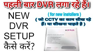 CP PLUS NEW DVR SETUP | 1st Time dvr setup | NEW DVR SETTING HOW TO DO? 2023