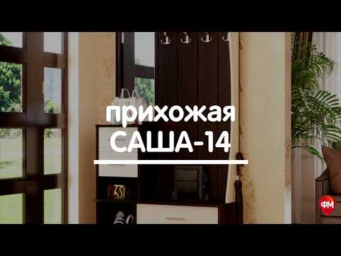 Прихожая саша 14 инструкция по сборке