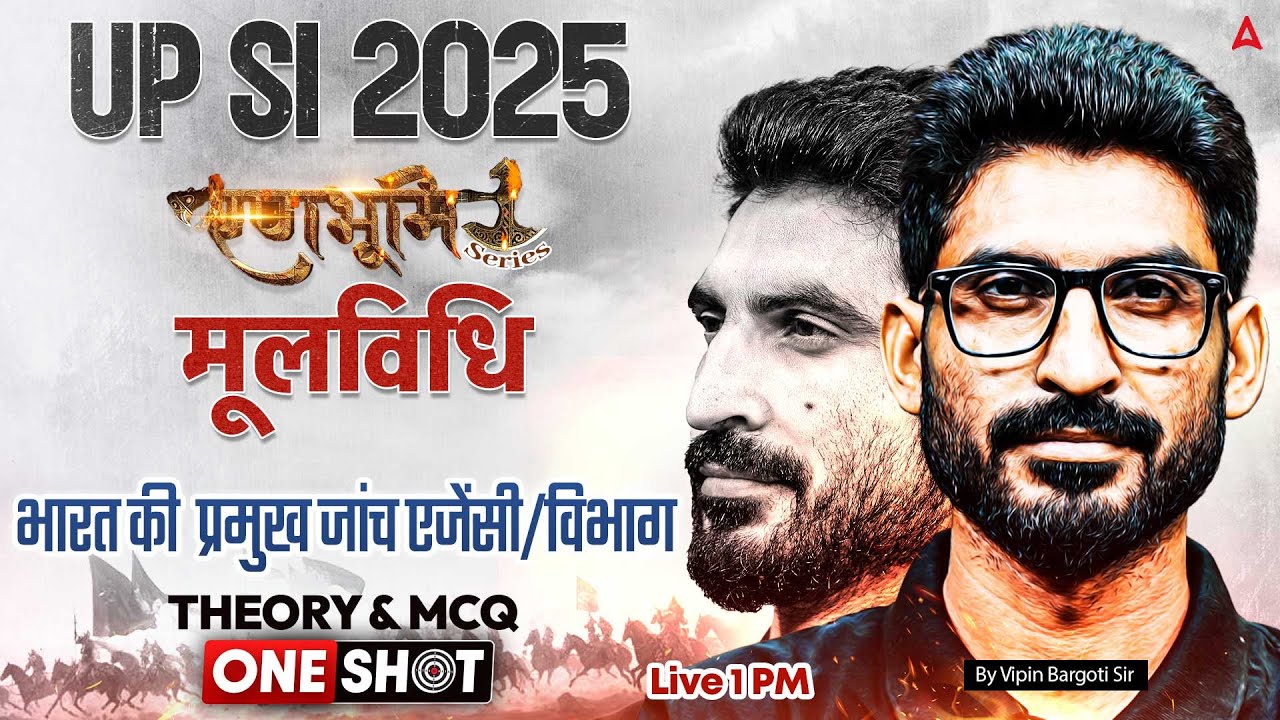 भारत की  प्रमुख जांच एजेंसी/विभाग  | UPSI Moolvidhi Classes 2025 | Vipin bargoti Sir