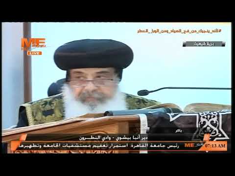 صلوات الجمعة العظيمة في كنيسة التجلي بالمقر البابوي بدير القديس الأنبا بيشوي العامر ج ١