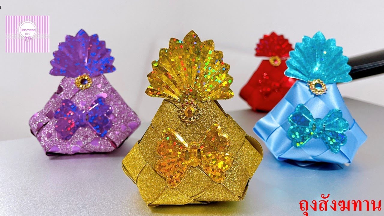 พับเหรียญโปรยทาน สังฆทานแบบที่ 3