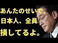 【岸田政権　年金　貯金】岸田さん、あなたのあの発言で、日本人が、全員損してるんだよ。どうしてくれるの？