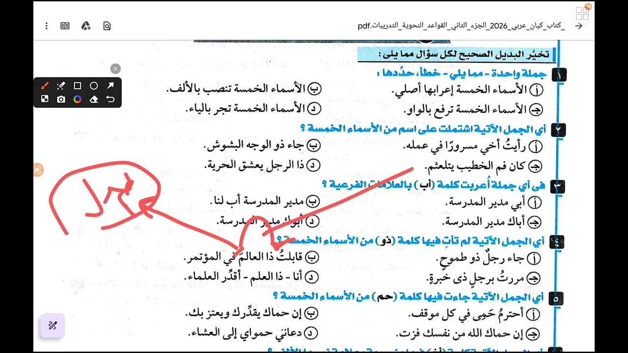 الأسماء الخمسة كتاب كيان #2026 #الثانوية_العامة #النحو  الوحدة الرابعة