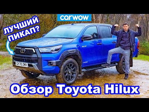 ვიდეო: სად არის აშენებული Toyota Hilux?