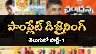 Phamplet designing in telugu Part-1 || B Creative Computer Institute