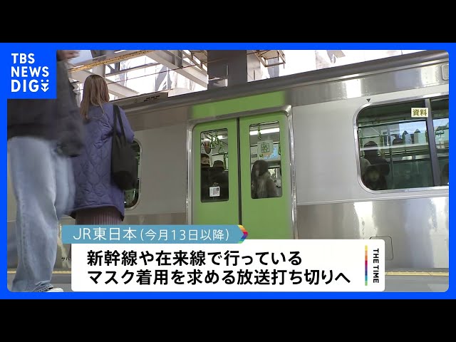 JR東日本マスク着用の車内放送打ち切りへ 政府方針受け今月13日以降