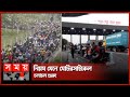 Found on YouTube: বেলা যত গড়াচ্ছে ভির তত বাড়ছে! | Eid journey | Padma Bridge | Somoy TV