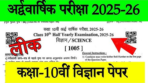 Rbse Science Class 10th half yearly paper 2025-26 || rbse Vigyan 21 November half yearly paper 