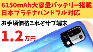 UMIDIGI Power 5【開封】6150mAh大容量バッテリーを搭載! 日本プラチナバンドフル対応！1.2万円  楽天モバイルもOK 素のアンドロイドで使いやすい サブ端末におすすめの格安端末