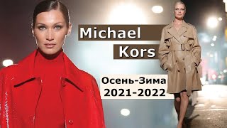 Michael Kors Мода осень 2021-зима 2022 в Нью-Йорке / Стильная одежда и аксессуары - Видео от NataliaRiver