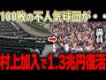 村上の加入で大騒ぎのホワイトソックス幹部陣「去年までガラガラだったスタンドが・・」同僚も涙を流すほど感動し、ホワイトソックスは生まれ変わった【村上宗隆・大谷翔平】