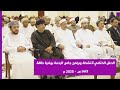 الحفل الختامي لأنشطة وبرامج جامع الرحمة بولاية طاقة ١٤٤٧ هـ ٢٠٢٥ م 