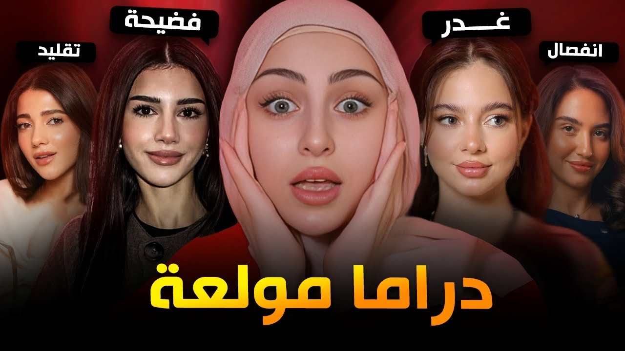 أشهر الخلافات بين اليوتيوبرز العرب #6 🔥