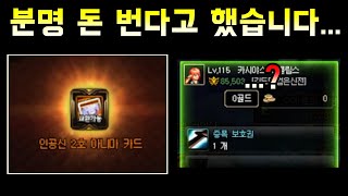 [Dungeon & Fighter] I was diligently mining to make Dire's unique equipment... screenshot 4