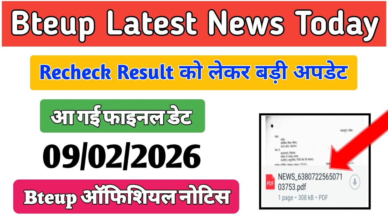 Bteup Recheck Result 2026 Big Update || Bteup Revalution Result 2026 Latest News Today ||
