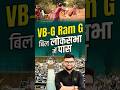 VB–G Ram G Bill लोकसभा में पास😎🎉 #kumargauravsir