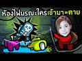 ห้องไฟมรณะใครเข้ามา=ตาย | among us