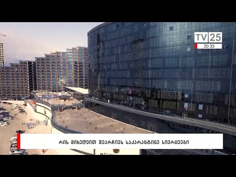 რის მიხედვით შეარჩიეს საკარანტინე სივრცეები