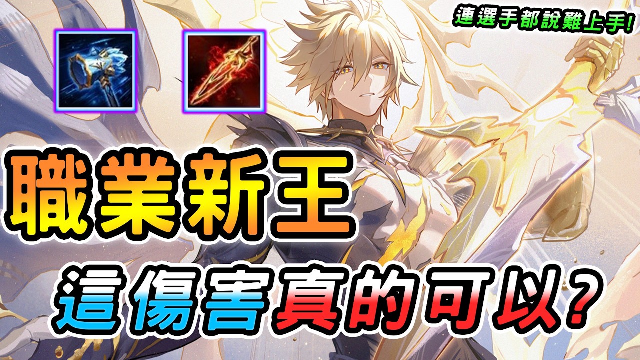 傳說對決 ｜職業賽崛起的新興野王！路線竟然跟主流排位截然不同😳黑科技打野這傷害真沒問題？職業永恆竟都走這路，沒有百場別想專精他！【娘子】Arena of Valor 布萊恩